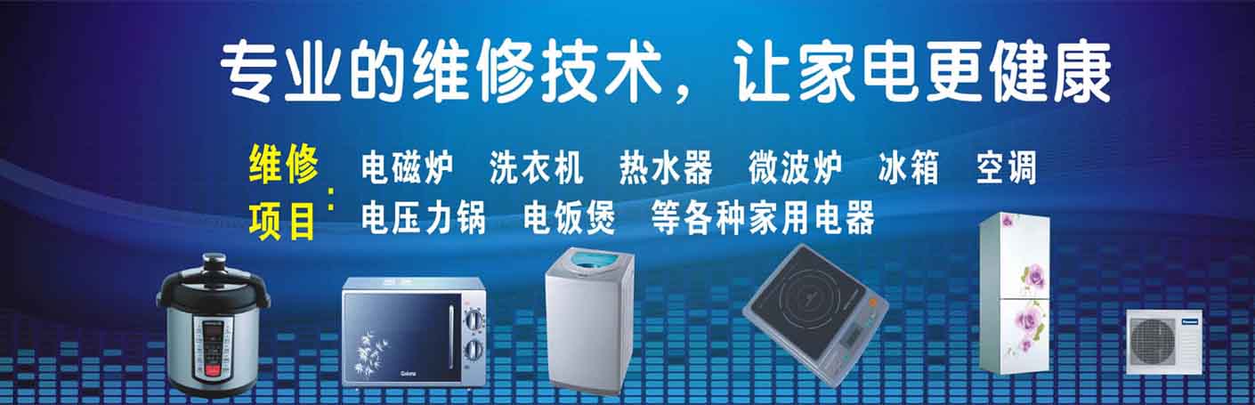 江夏区家电维修上门服务